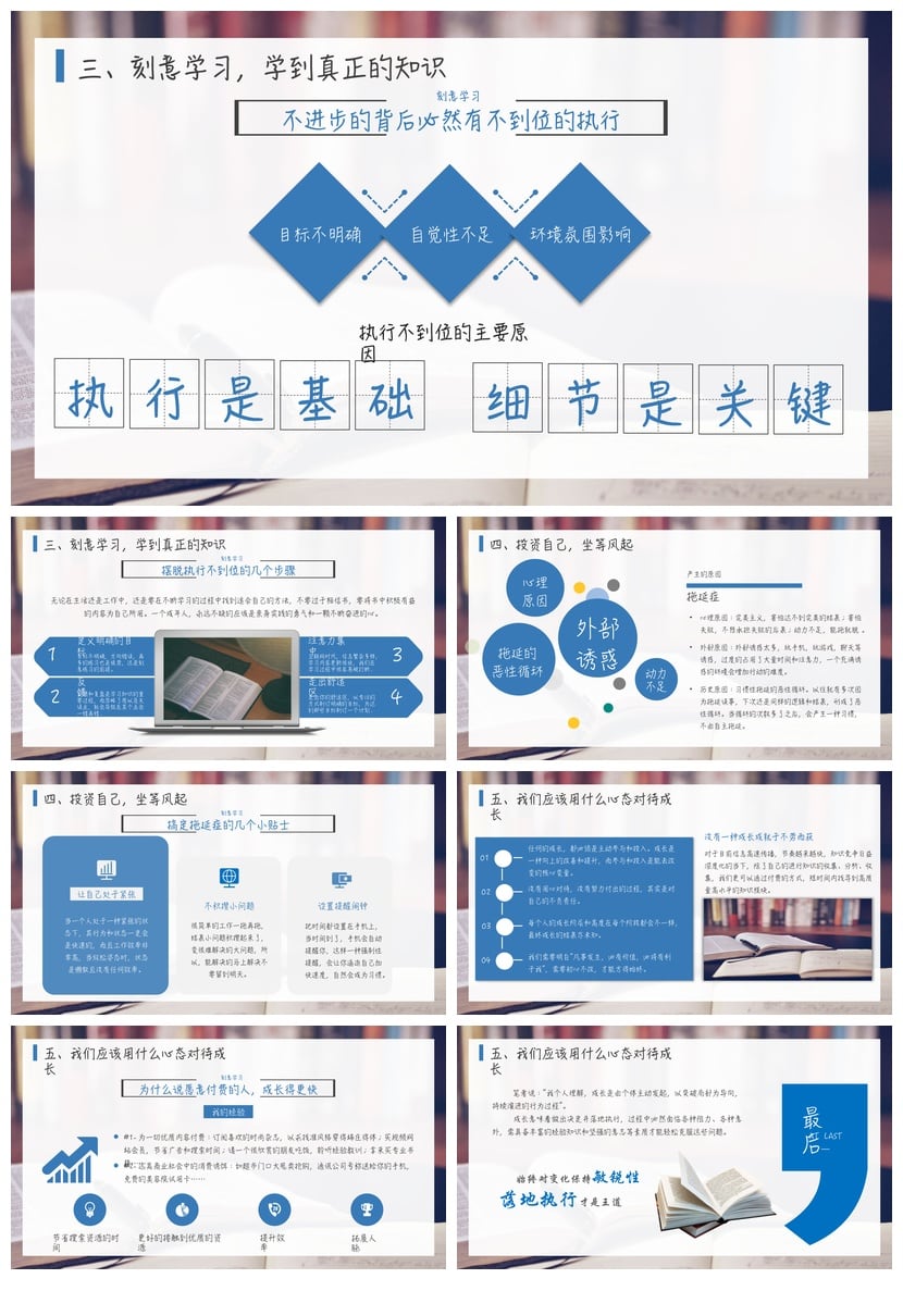 读书《刻意学习》PPT模板 刻意学习读后感 五大工程提质工程素材 - 第2页预览