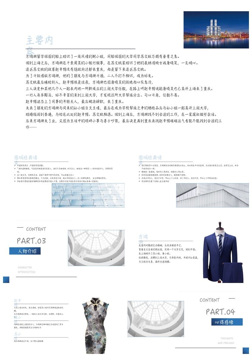 围城读书笔记PPT模板素材 钱钟书名著导读课件 - 第2页预览