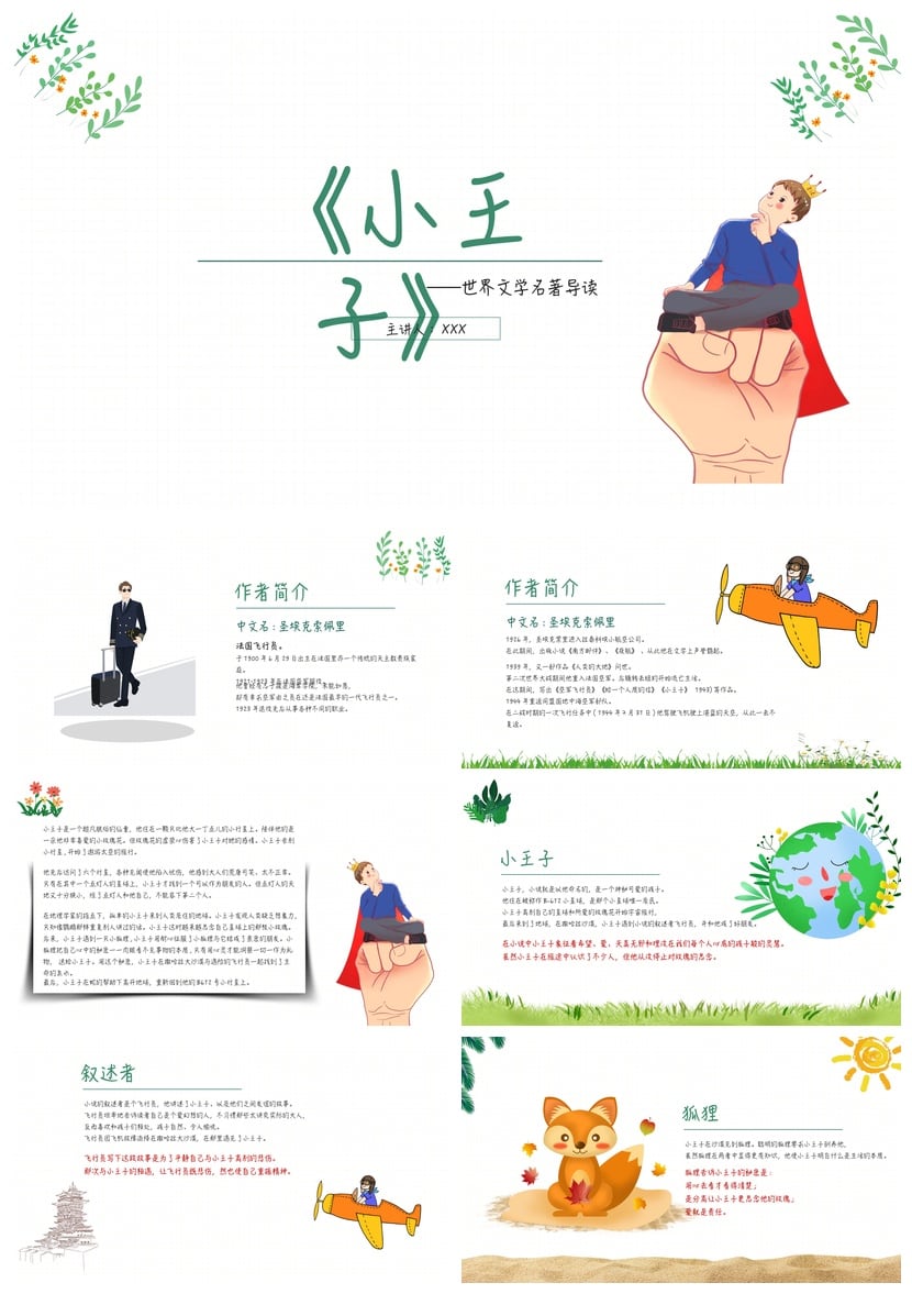 《小王子》读书笔记PPT模板素材 名著导读读书会课件 - 第1页预览