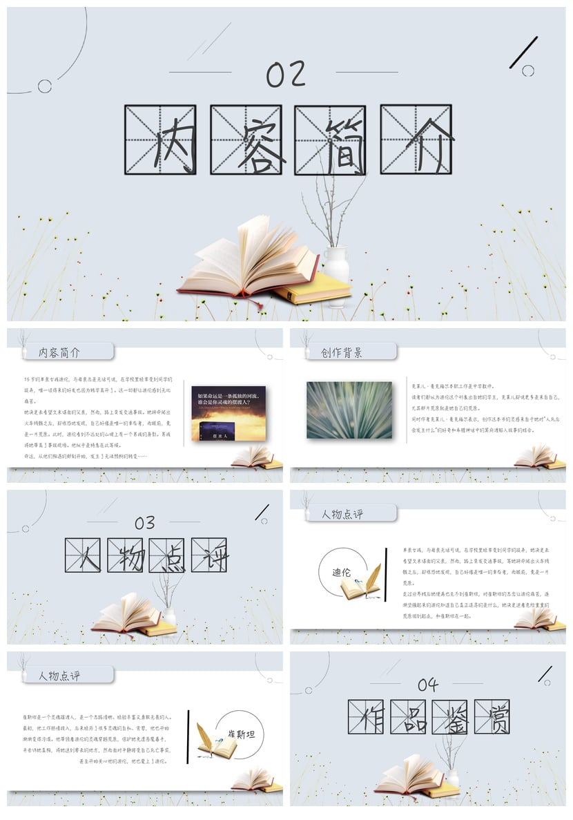 《摆渡人》读书PPT模板 读书笔记素材课件 高效阅读 - 第2页预览