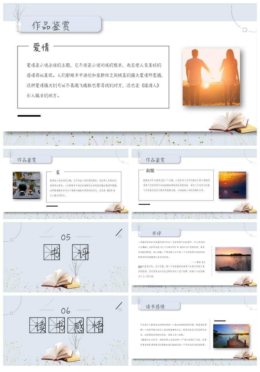 《摆渡人》读书PPT模板 读书笔记素材课件 高效阅读 - 第3页预览