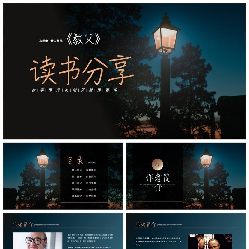 《教父》读书笔记PPT模板 读书素材 教父解析课件 - 其它PPT 模板