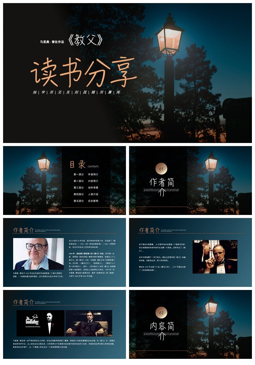《教父》读书笔记PPT模板 读书素材 教父解析课件 - 第1页预览