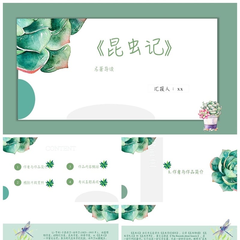 《昆虫记》PPT读书模板 名著导读课件素材 法布尔昆虫记读书模板 - 其它PPT 模板