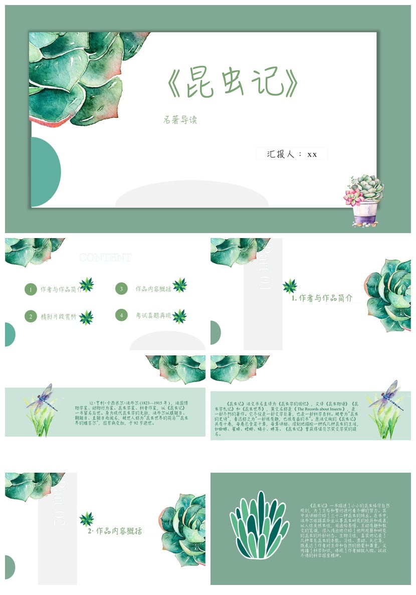 《昆虫记》PPT读书模板 名著导读课件素材 法布尔昆虫记读书模板 - 第1页预览