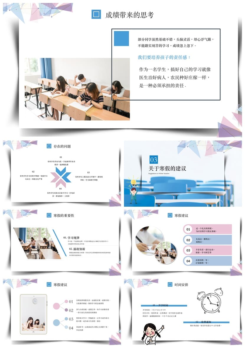 小学家长会PPT课件六年级主题班会 家长会ppt模板可编辑 - 第3页预览