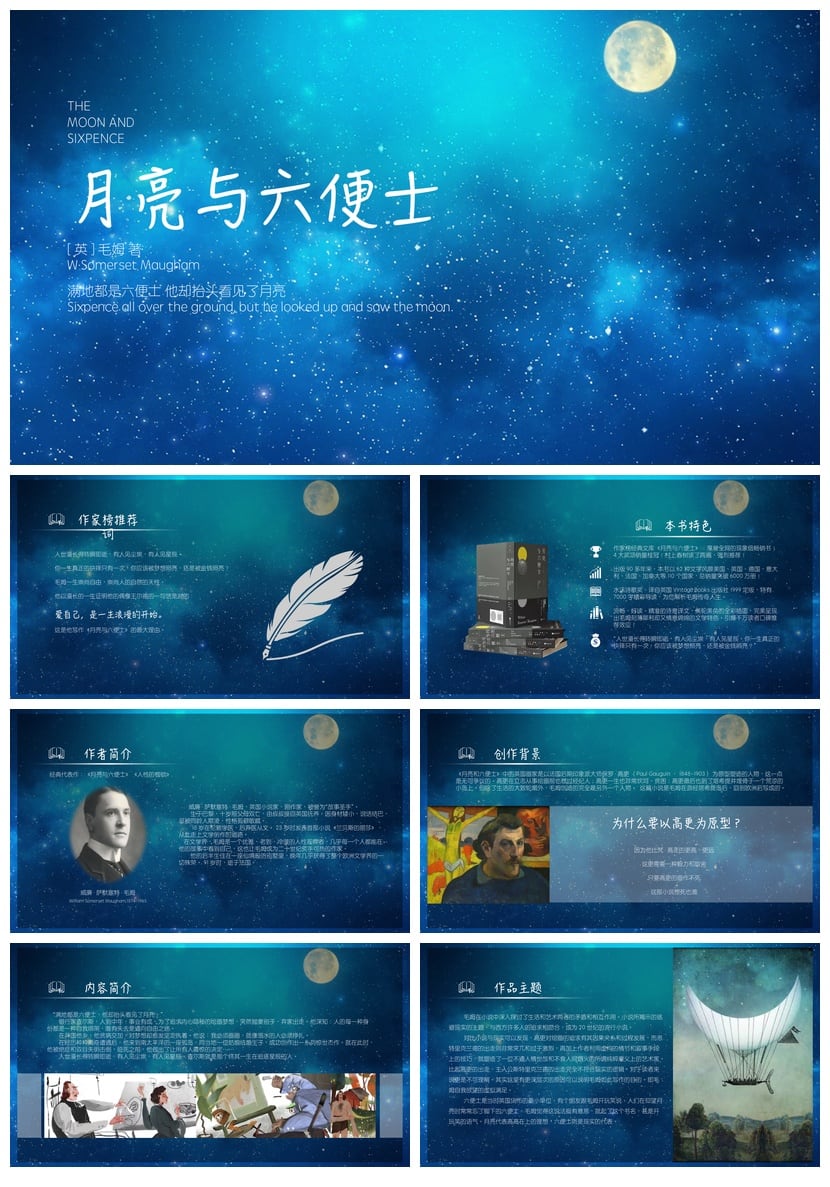 月亮与六便士读书笔记PPT模板毛姆素材 六便士读书课件 - 第1页预览