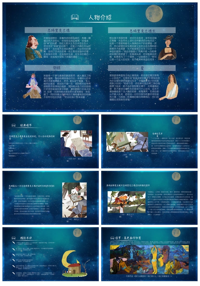 月亮与六便士读书笔记PPT模板毛姆素材 六便士读书课件 - 第2页预览