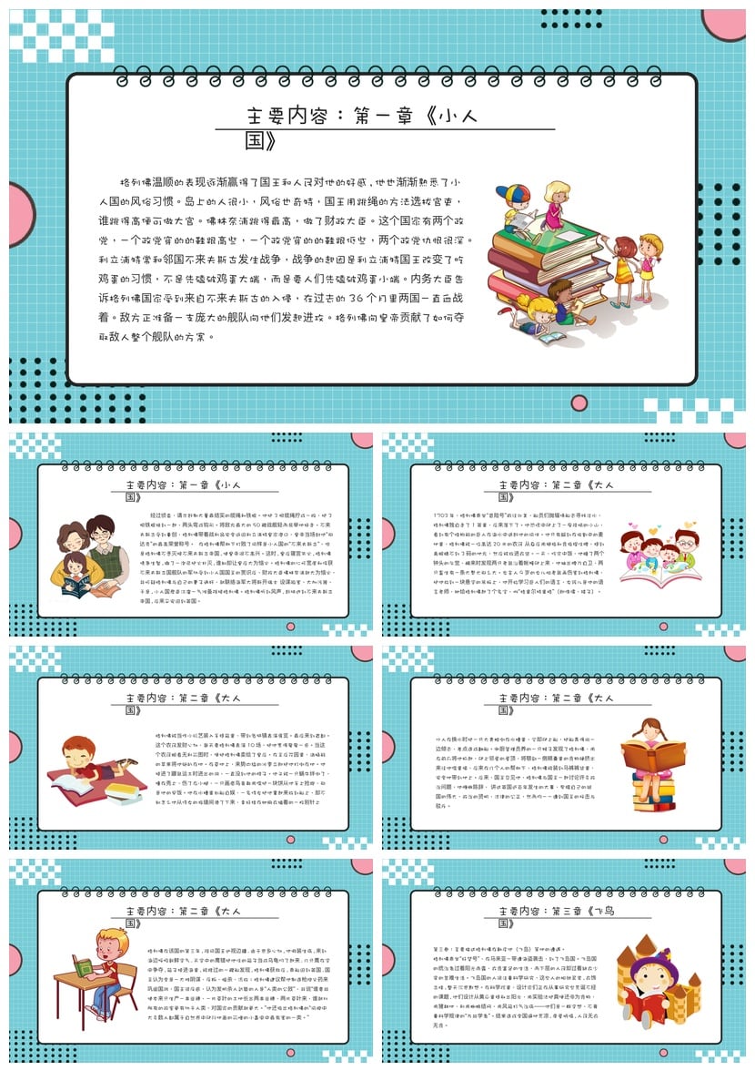 《格列佛游记》读书PPT模板素材 格列佛游记分析课件 - 第2页预览