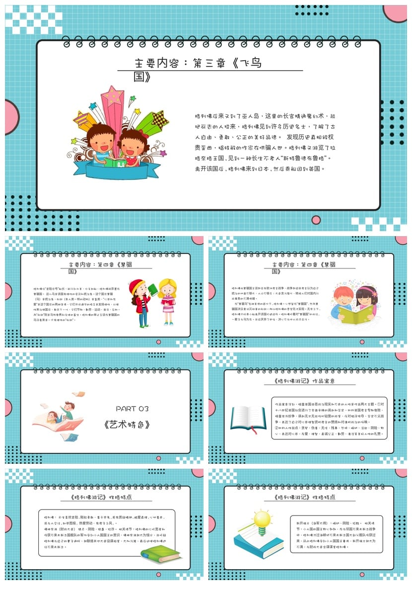 《格列佛游记》读书PPT模板素材 格列佛游记分析课件 - 第3页预览