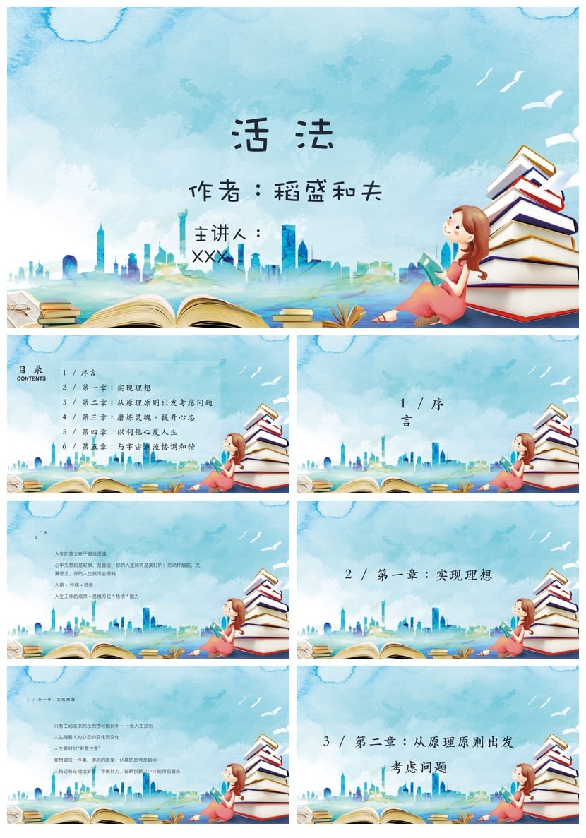 稻盛和夫《活法》读书PPT模板 高效阅读笔记素材pptx - 第1页预览