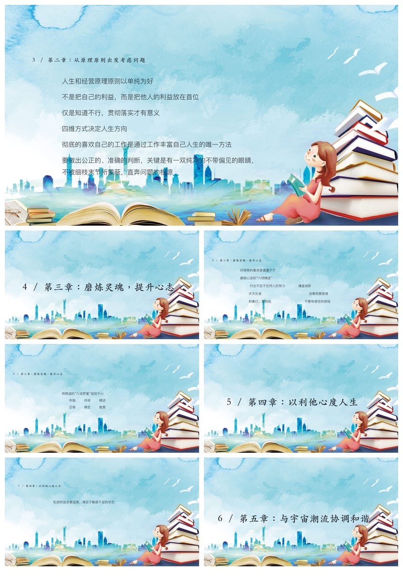 稻盛和夫《活法》读书PPT模板 高效阅读笔记素材pptx - 第2页预览