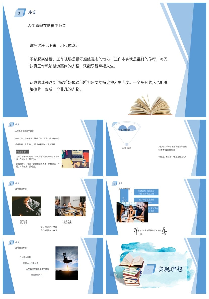 《活法》稻盛和夫读书PPT模板 职场人生哲学课件素材 - 第2页预览