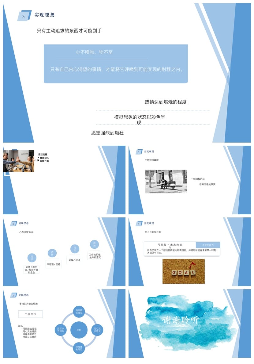 《活法》稻盛和夫读书PPT模板 职场人生哲学课件素材 - 第3页预览