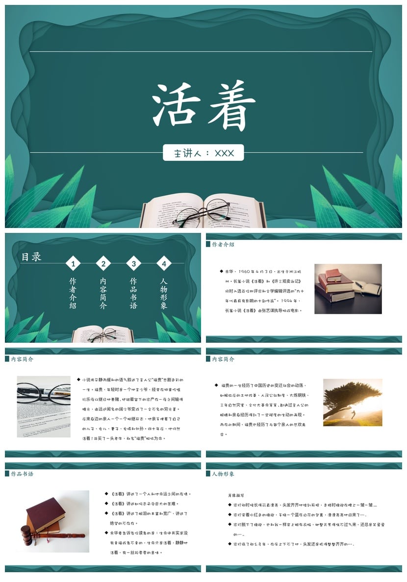 活着读书PPT模板 余华作品解读素材课件 - 第1页预览