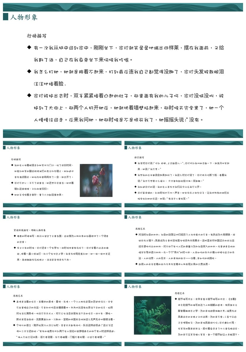 活着读书PPT模板 余华作品解读素材课件 - 第2页预览