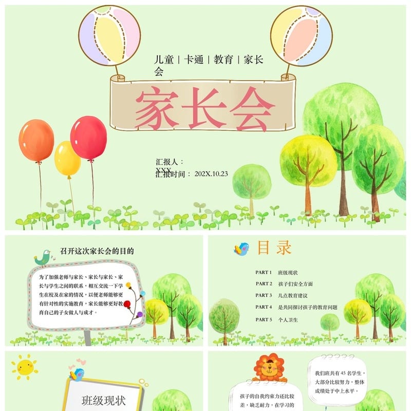 小学家长会PPT课件四年级主题班会课件ppt模板班主任专用可编辑 - 小学PPT 模板