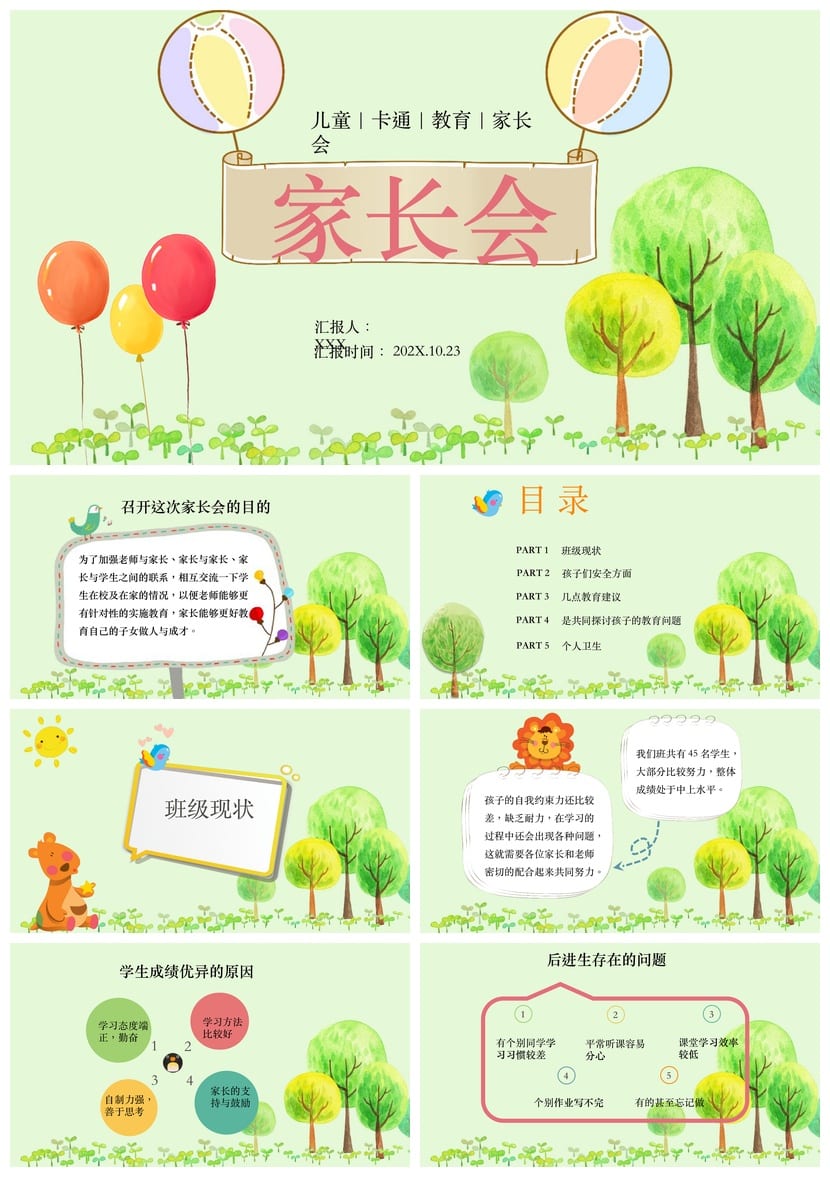 小学家长会PPT课件四年级主题班会课件ppt模板班主任专用可编辑 - 第1页预览