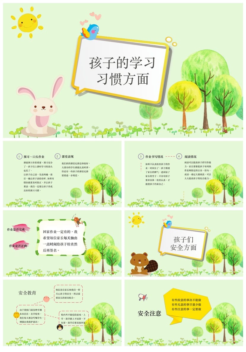 小学家长会PPT课件四年级主题班会课件ppt模板班主任专用可编辑 - 第2页预览