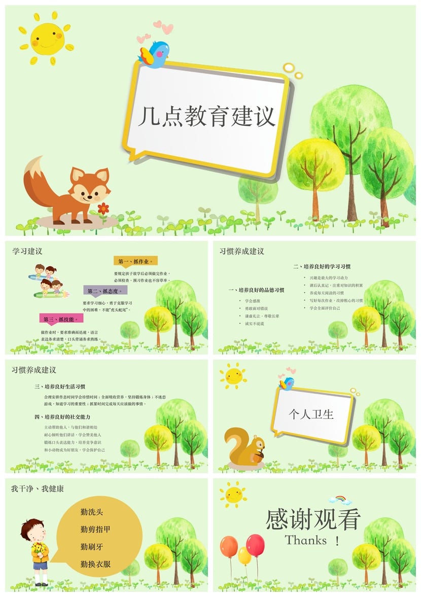 小学家长会PPT课件四年级主题班会课件ppt模板班主任专用可编辑 - 第3页预览