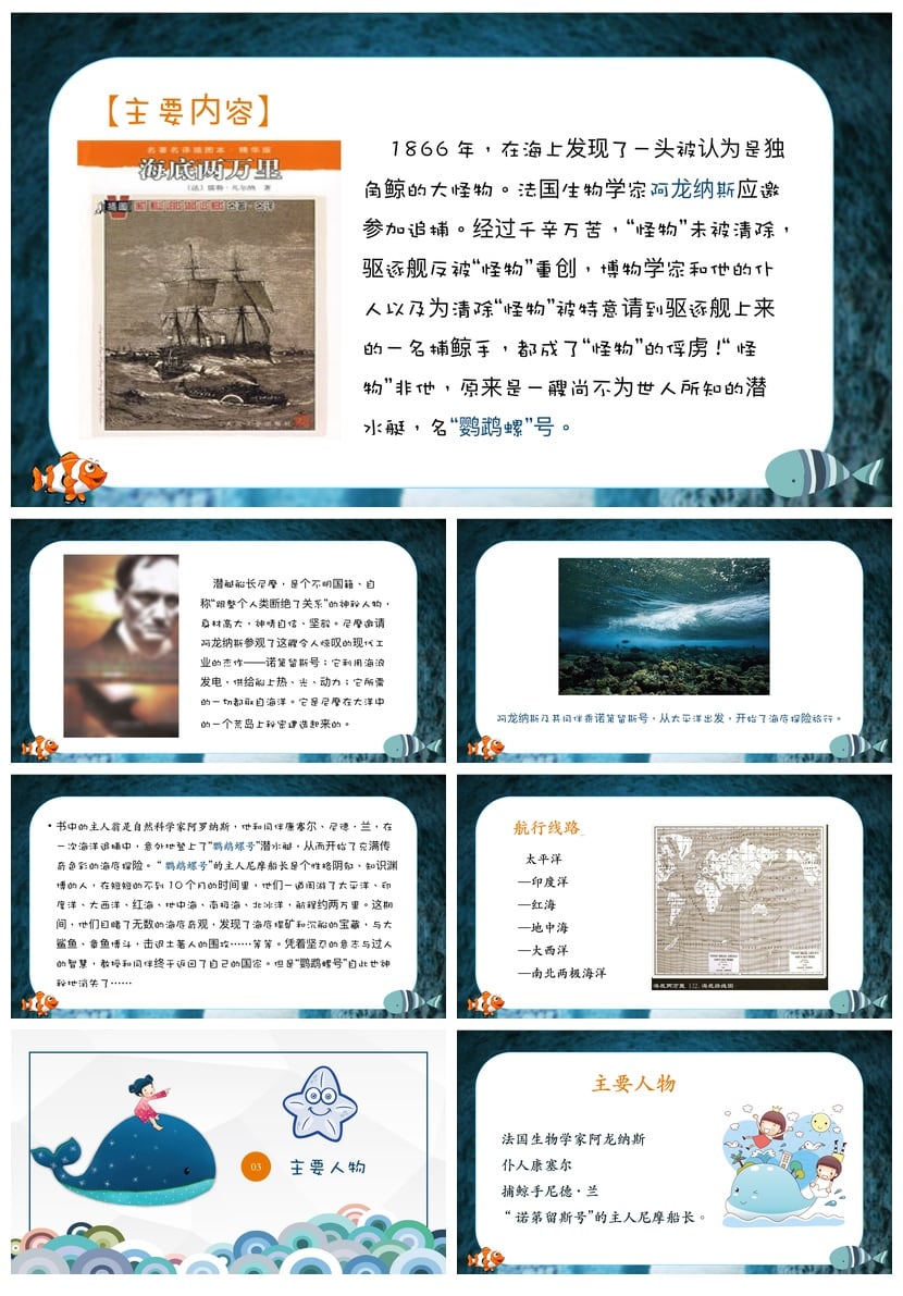 海底两万里读书PPT模板 凡尔纳小说读书报告素材pptx - 第2页预览