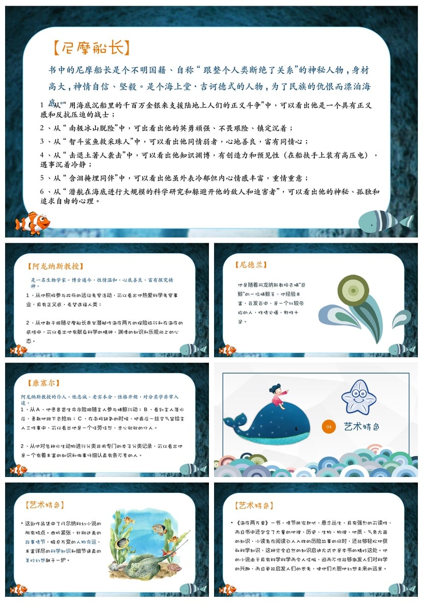 海底两万里读书PPT模板 凡尔纳小说读书报告素材pptx - 第3页预览