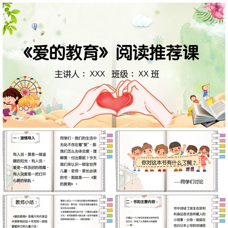 读书《爱的教育》PPT模板素材 阅读推荐课课件 班主任主讲可用 - 其它PPT 模板