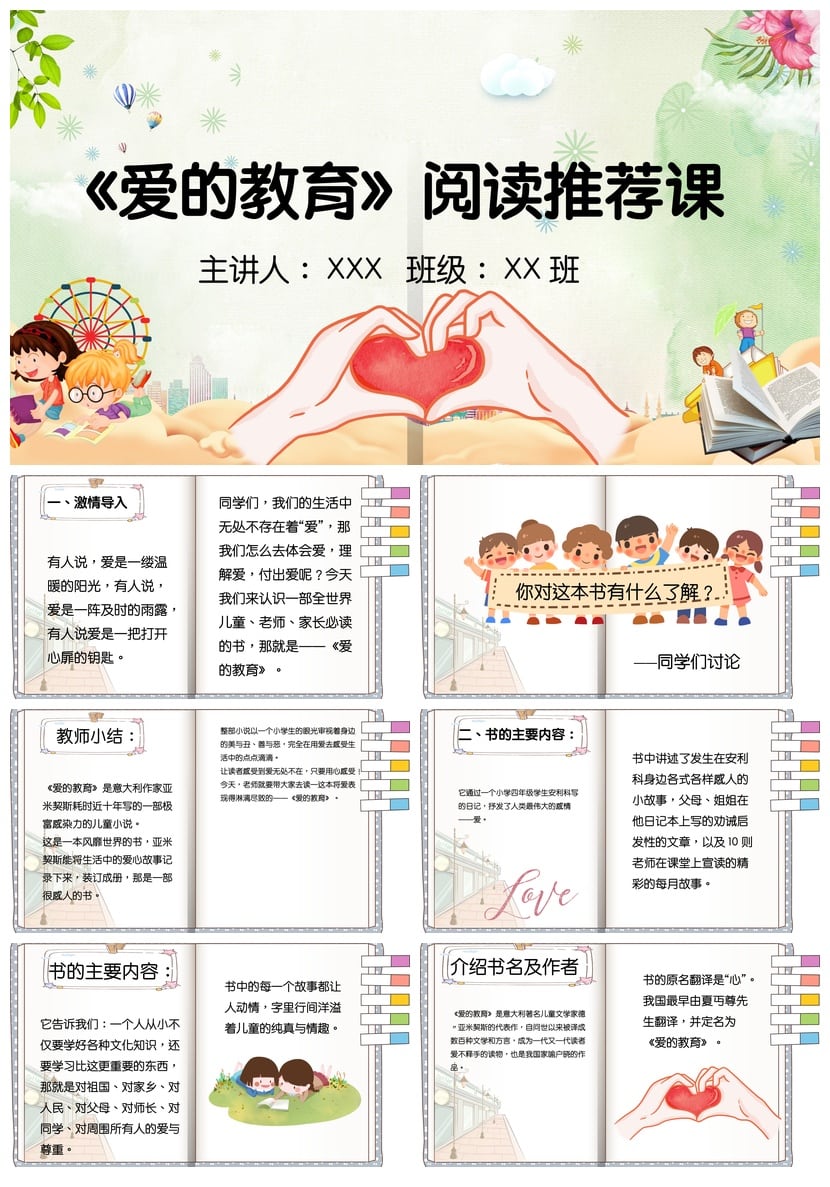 读书《爱的教育》PPT模板素材 阅读推荐课课件 班主任主讲可用 - 第1页预览