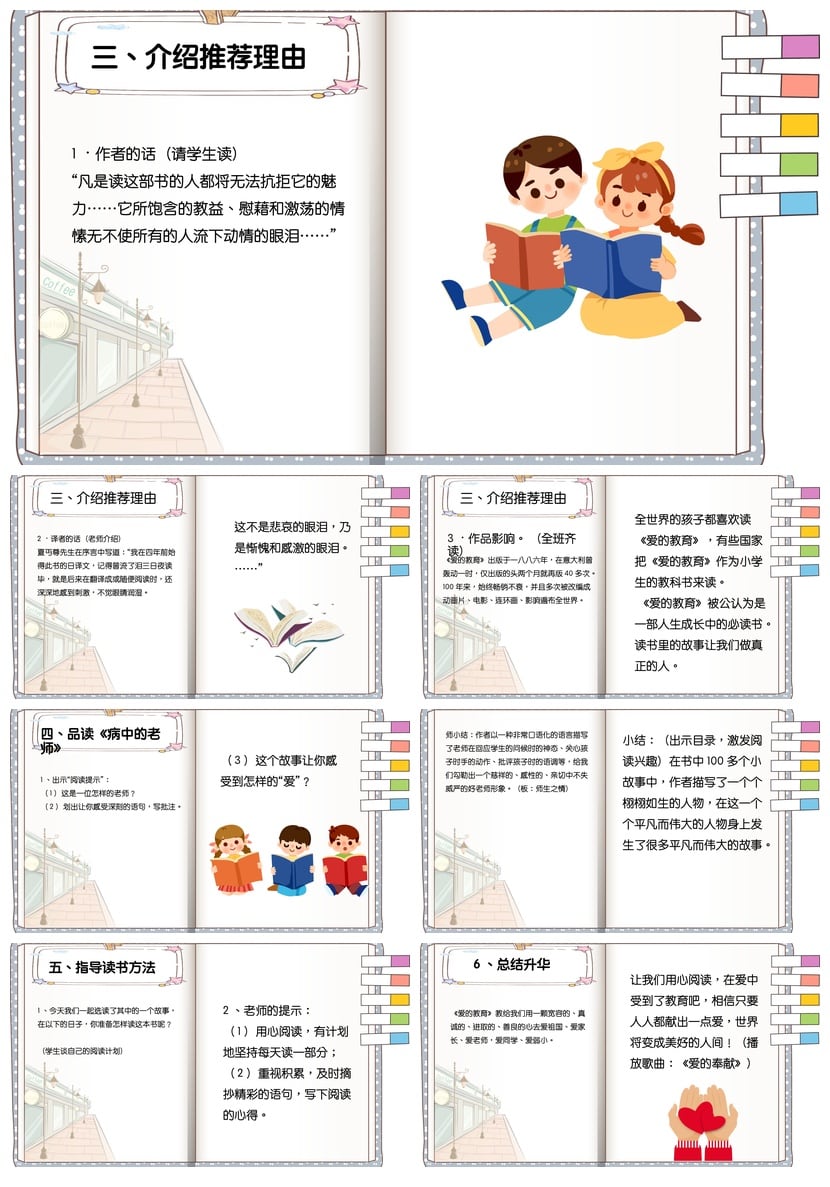 读书《爱的教育》PPT模板素材 阅读推荐课课件 班主任主讲可用 - 第2页预览