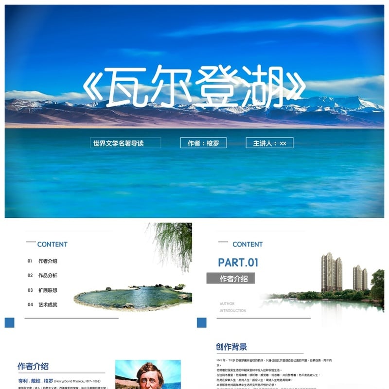 《瓦尔登湖》PPT模板名著导读 梭罗极简主义读书会课件素材 - 其它PPT 模板