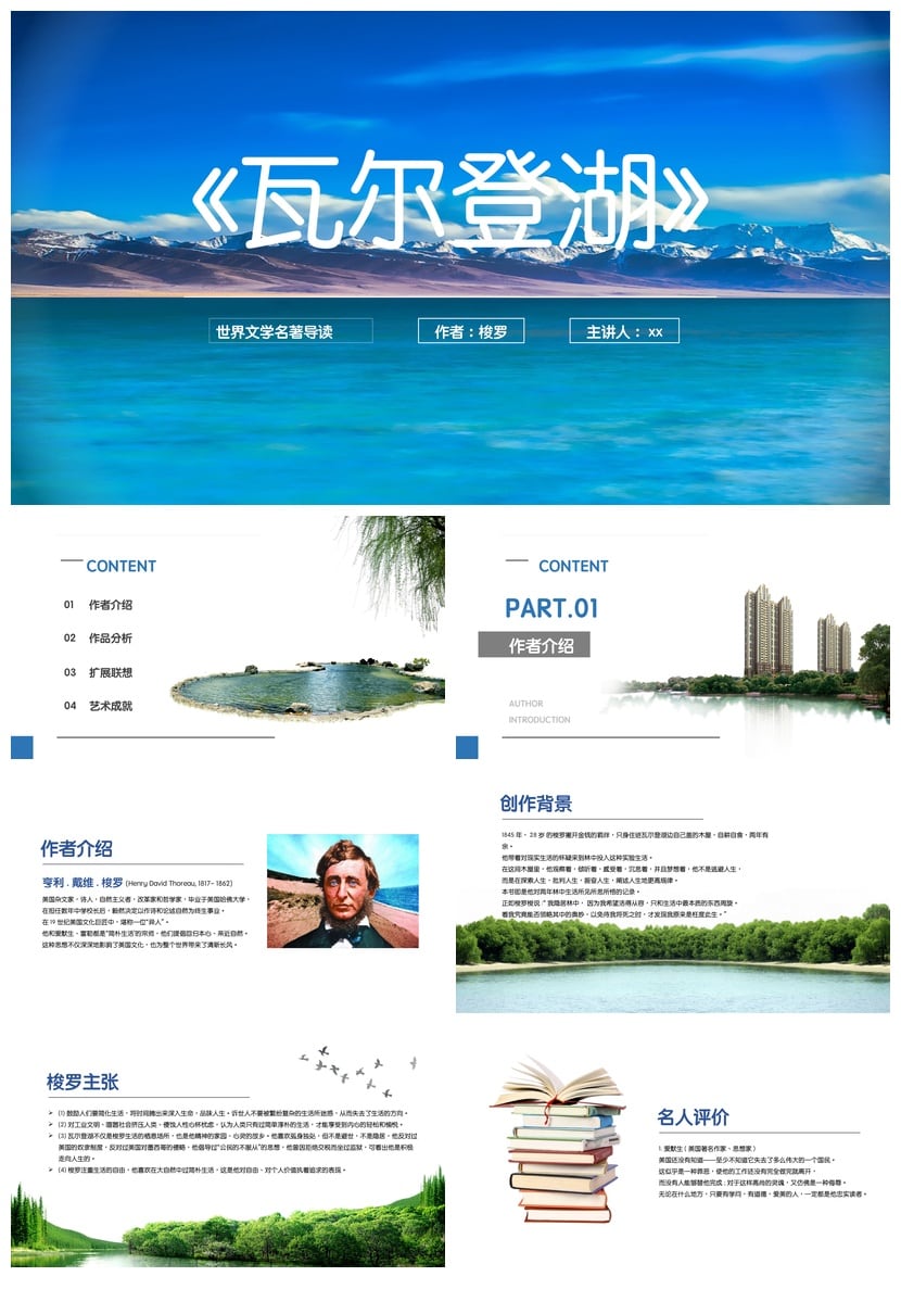 《瓦尔登湖》PPT模板名著导读 梭罗极简主义读书会课件素材 - 第1页预览