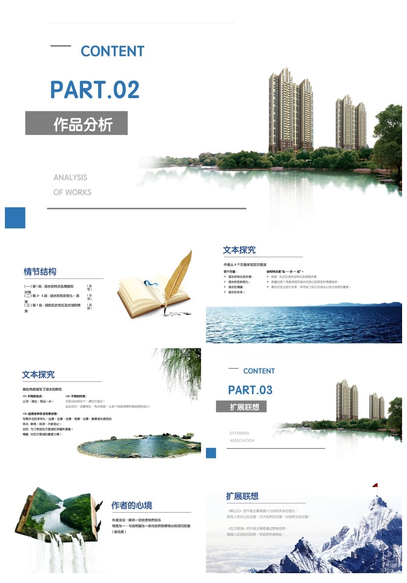 《瓦尔登湖》PPT模板名著导读 梭罗极简主义读书会课件素材 - 第2页预览