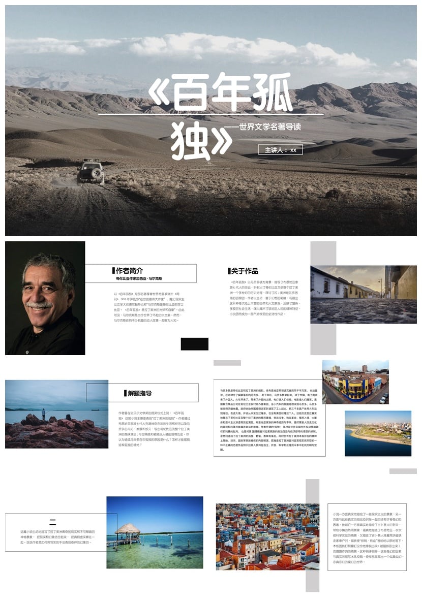 《百年孤独》PPT模板 名著导读读书会课件素材 读后感解析 - 第1页预览
