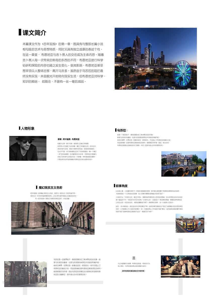 《百年孤独》PPT模板 名著导读读书会课件素材 读后感解析 - 第2页预览