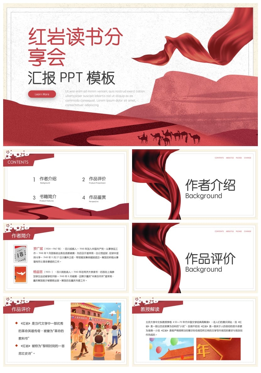 红岩读书会PPT模板 革命主题汇报素材 - 第1页预览