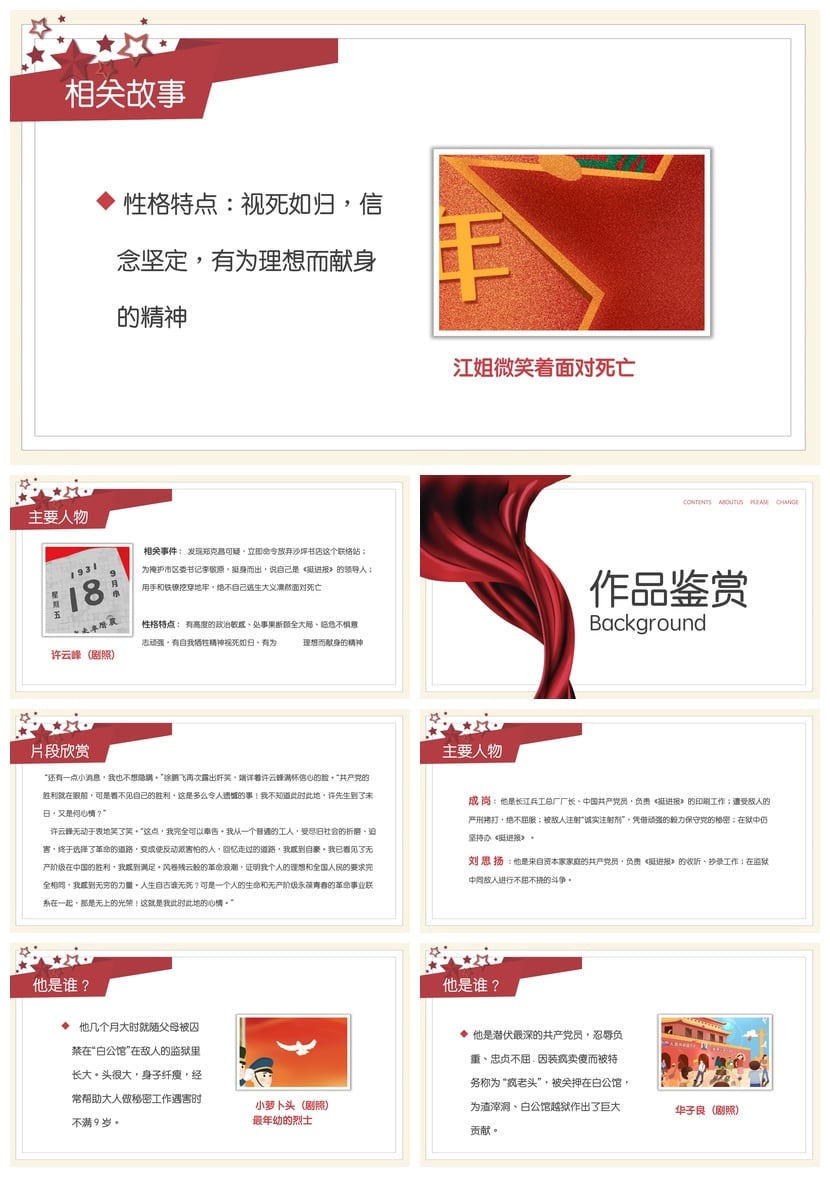 红岩读书会PPT模板 革命主题汇报素材 - 第3页预览