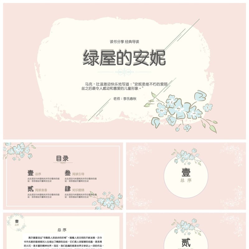 绿屋的安妮读书笔记PPT模板 读书素材 绿山墙的安妮 - 其它PPT 模板