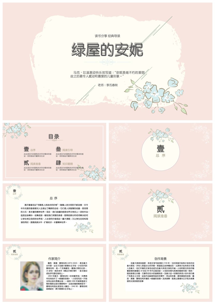 绿屋的安妮读书笔记PPT模板 读书素材 绿山墙的安妮 - 第1页预览