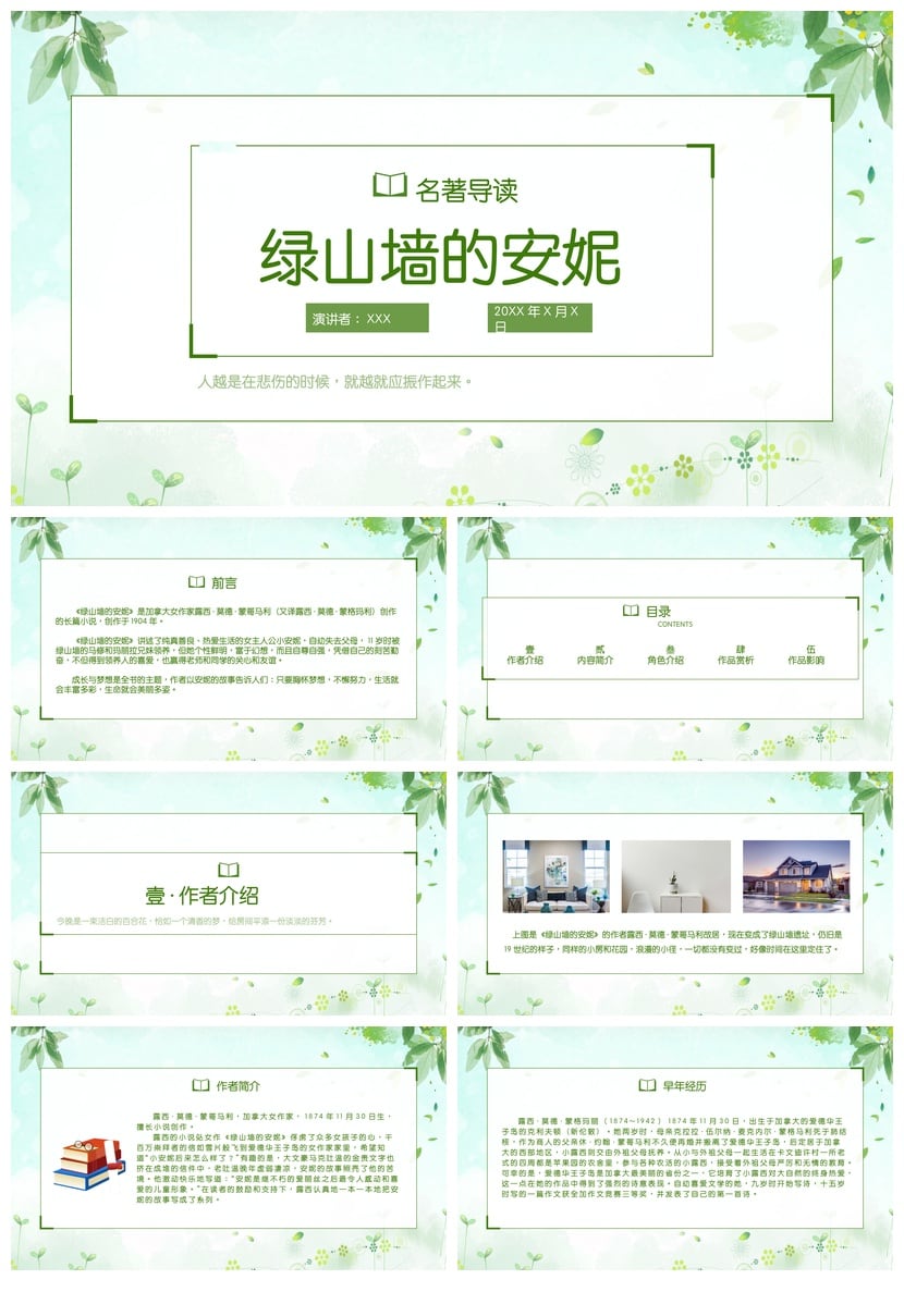 绿山墙的安妮PPT模板 读书会课件素材 悲伤时更应振作演讲文稿 - 第1页预览