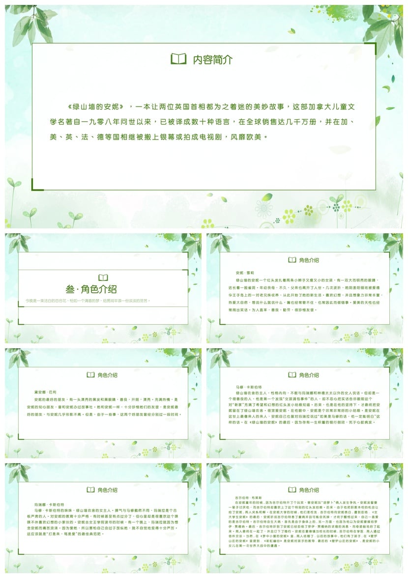 绿山墙的安妮PPT模板 读书会课件素材 悲伤时更应振作演讲文稿 - 第3页预览