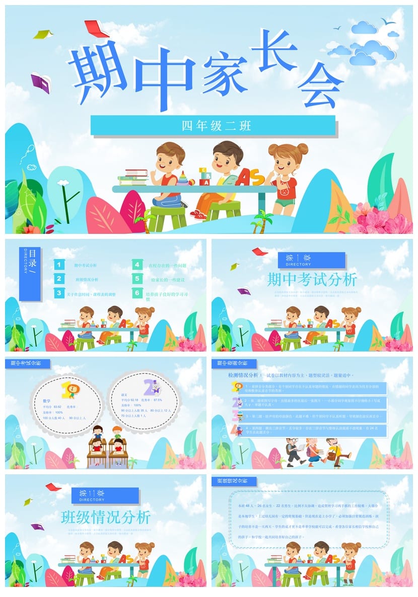 小学家长会PPT课件四年级主题班会 班主任工作班级管理方案资料 - 第1页预览