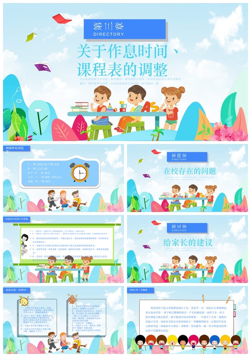 小学家长会PPT课件四年级主题班会 班主任工作班级管理方案资料 - 第2页预览