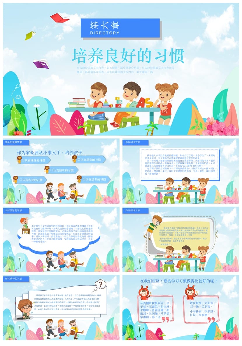 小学家长会PPT课件四年级主题班会 班主任工作班级管理方案资料 - 第3页预览