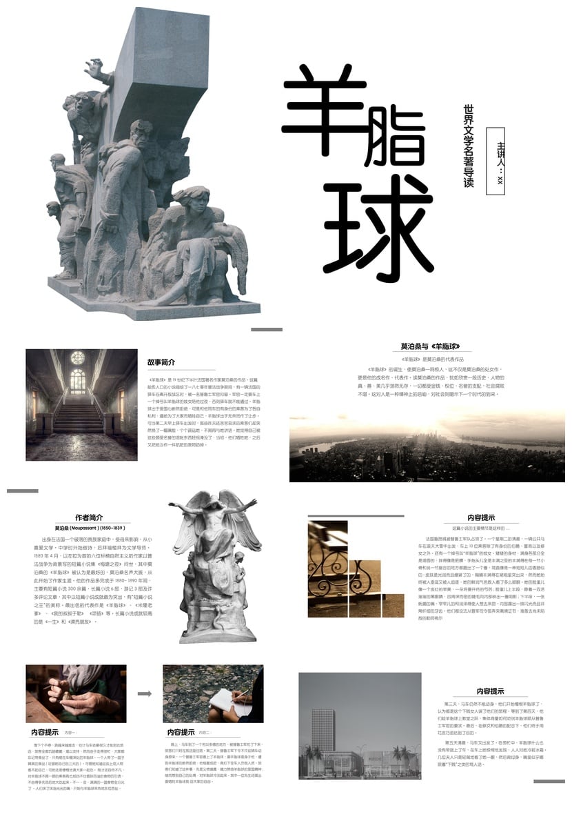 读书《羊脂球》名著导读读后感PPT模板素材 莫泊桑经典作品解析 - 第1页预览