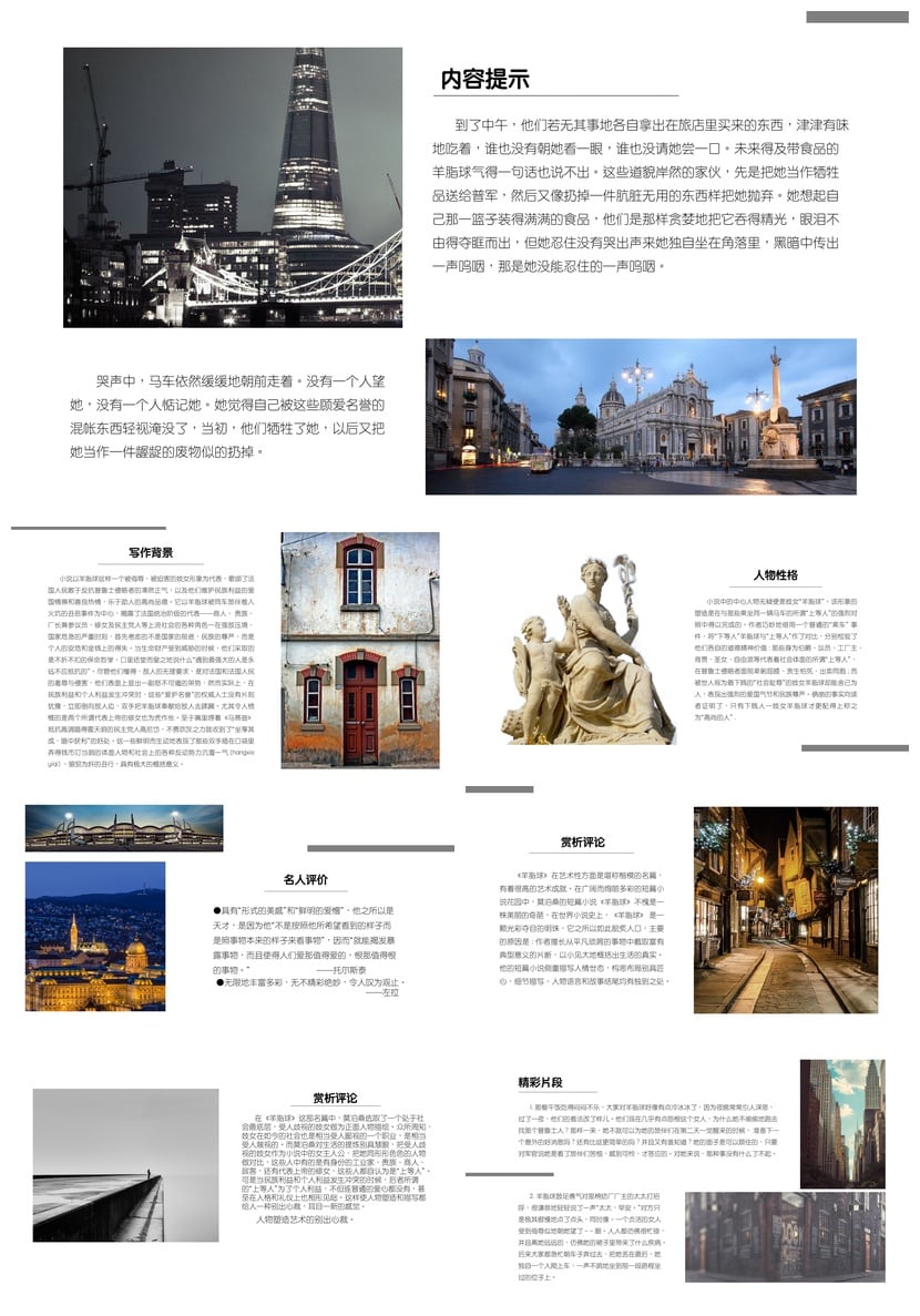 读书《羊脂球》名著导读读后感PPT模板素材 莫泊桑经典作品解析 - 第2页预览