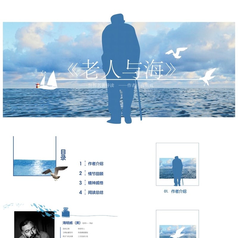 《老人与海》读书笔记PPT模板 海明威名著导读课件素材 - 其它PPT 模板