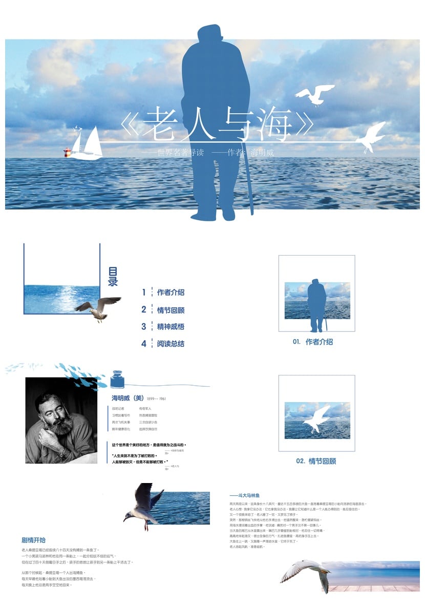 《老人与海》读书笔记PPT模板 海明威名著导读课件素材 - 第1页预览