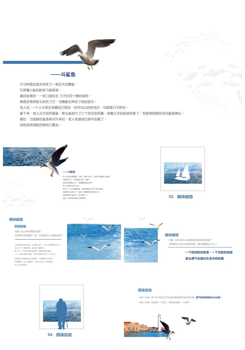 《老人与海》读书笔记PPT模板 海明威名著导读课件素材 - 第2页预览