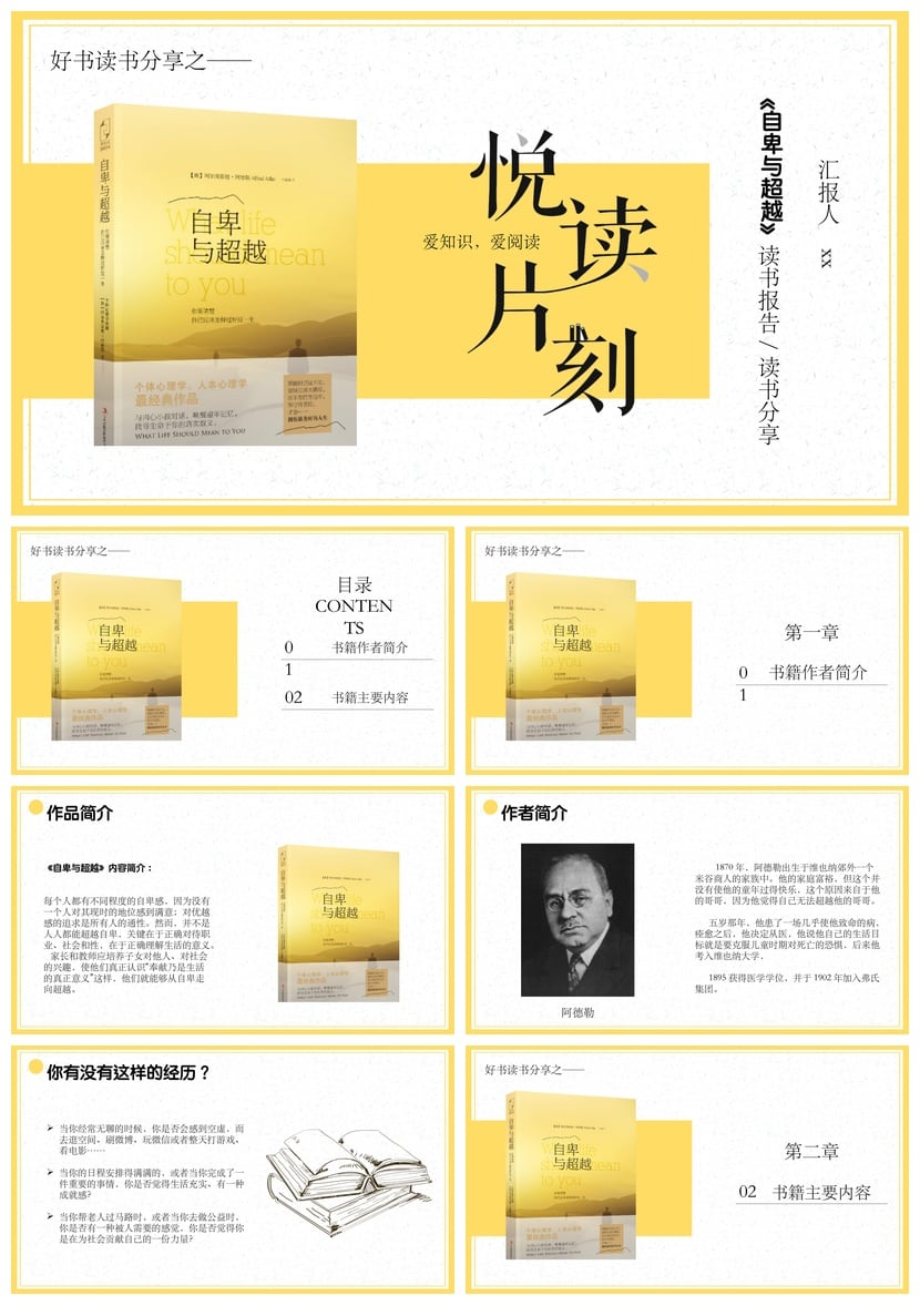 《自卑与超越》PPT模板 读书报告素材  - 第1页预览