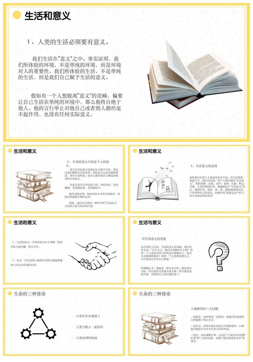 《自卑与超越》PPT模板 读书报告素材  - 第2页预览